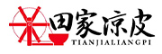 田家凉皮