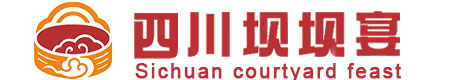 四川坝坝宴
